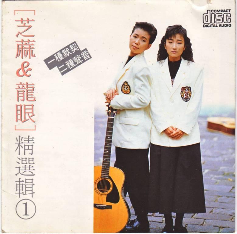 芝麻龍眼-民歌往事CD11.jpg
