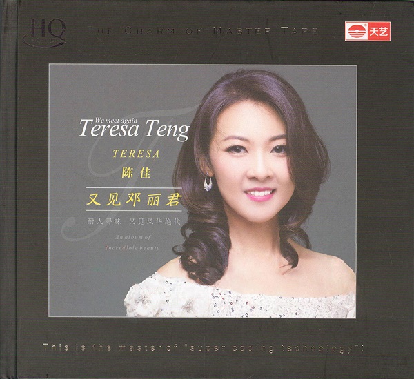 陈佳-又见邓丽君HQCD-COVER.jpg