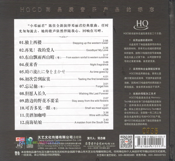 陈佳 又见邓丽君2 HQCD-BACK.jpg