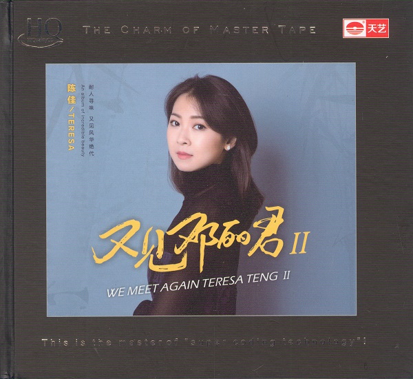 陈佳 又见邓丽君2 HQCD-COVER.jpg