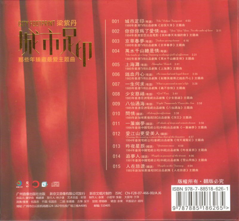 梁紫丹-城市足印-BACK.jpg