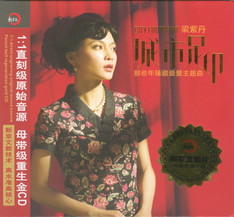 梁紫丹-城市足印-COVER.jpg