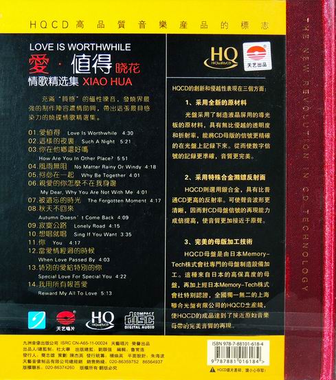 调整大小 晓花 爱·值得 HQCD -BACK.jpg