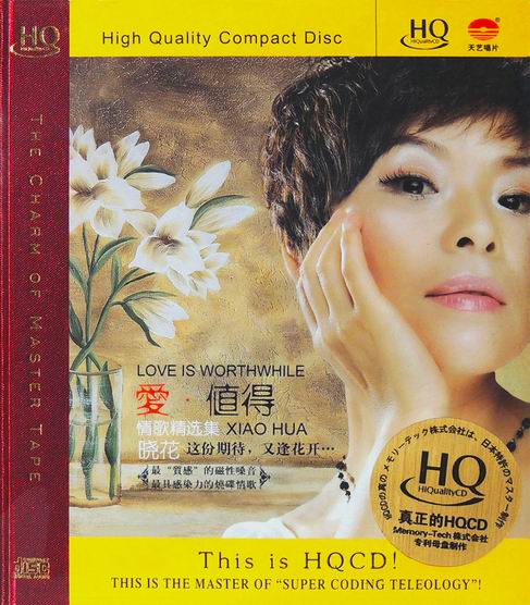 调整大小 晓花 爱·值得 HQCD -COVER.jpg