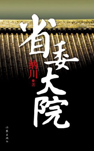 省委大院.jpg