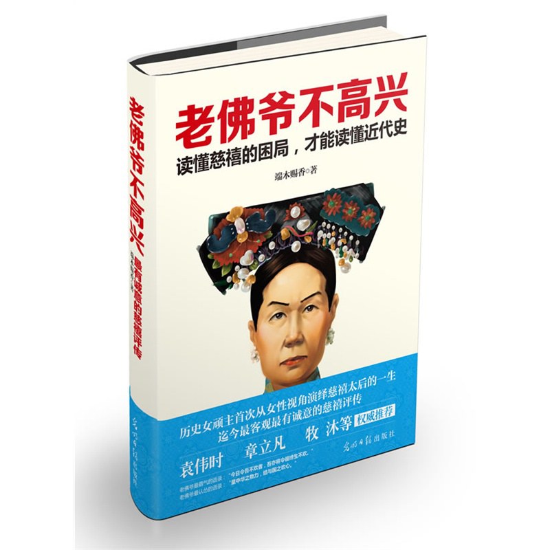 老佛爷不高兴.jpg