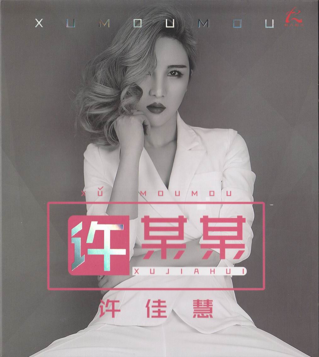 调整大小 许佳慧 许某某COVER.jpg