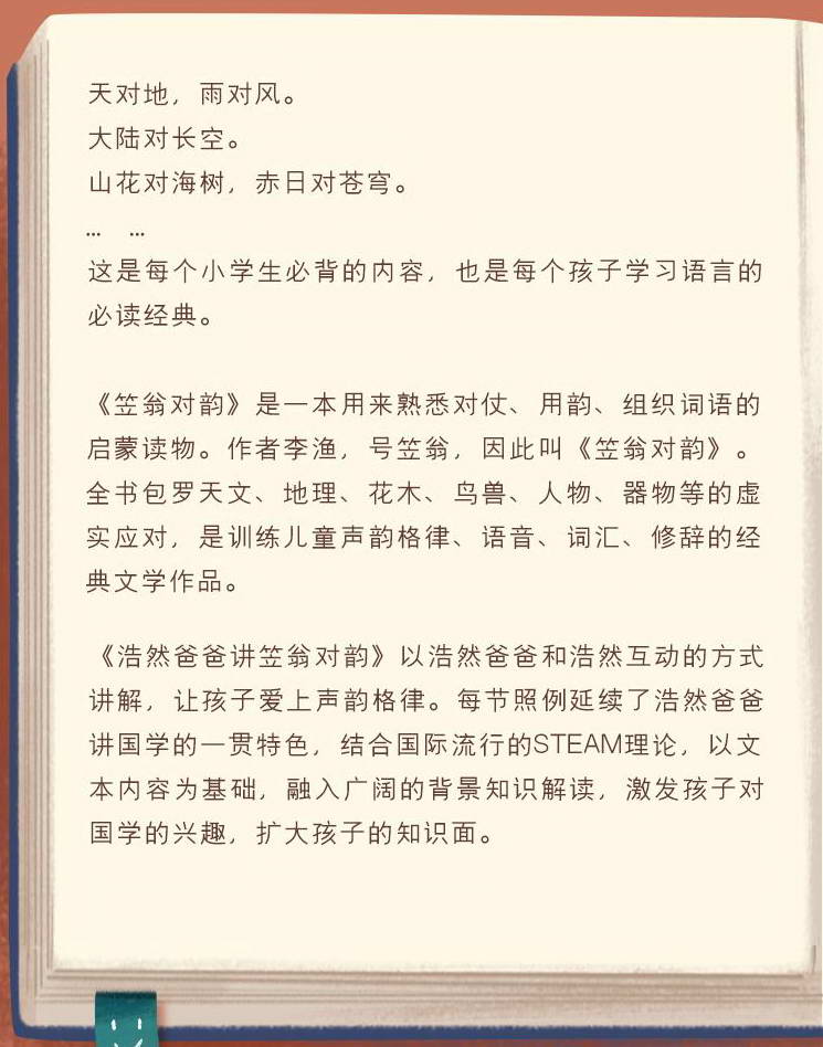 笠翁对韵-2.jpg