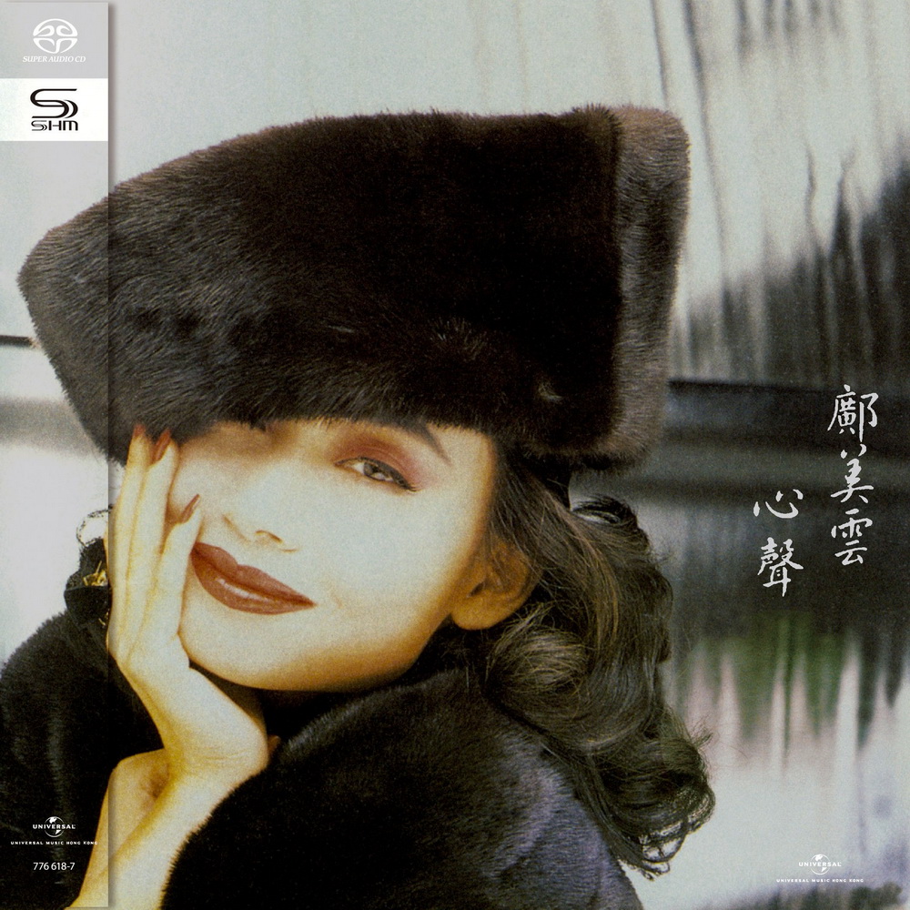 鄺美雲 -《心聲》SHM-SACD.jpg