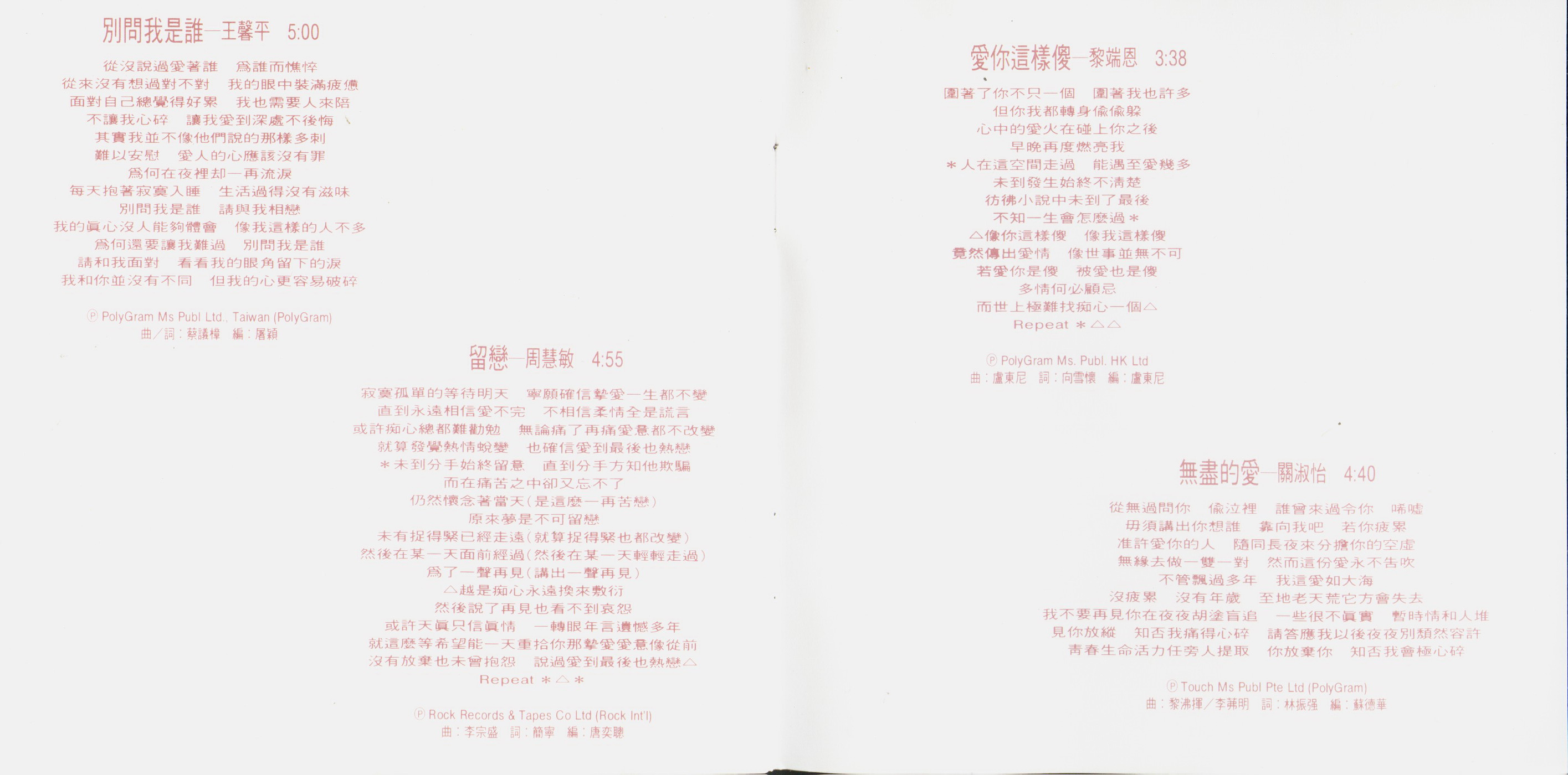 宝丽金《美少女宣言 精選(上)》04.jpg