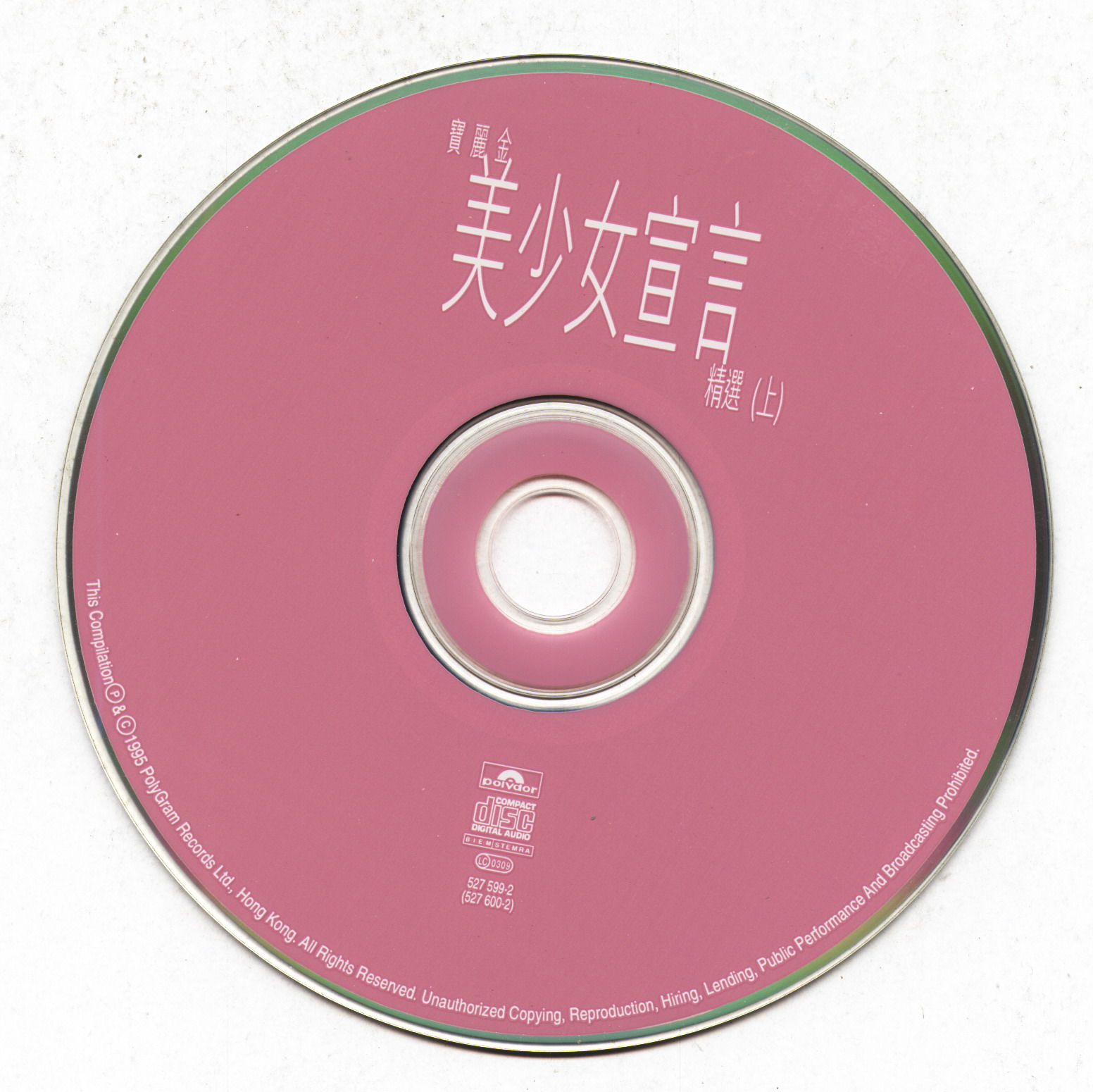 宝丽金《美少女宣言 精選(上)》06.jpg