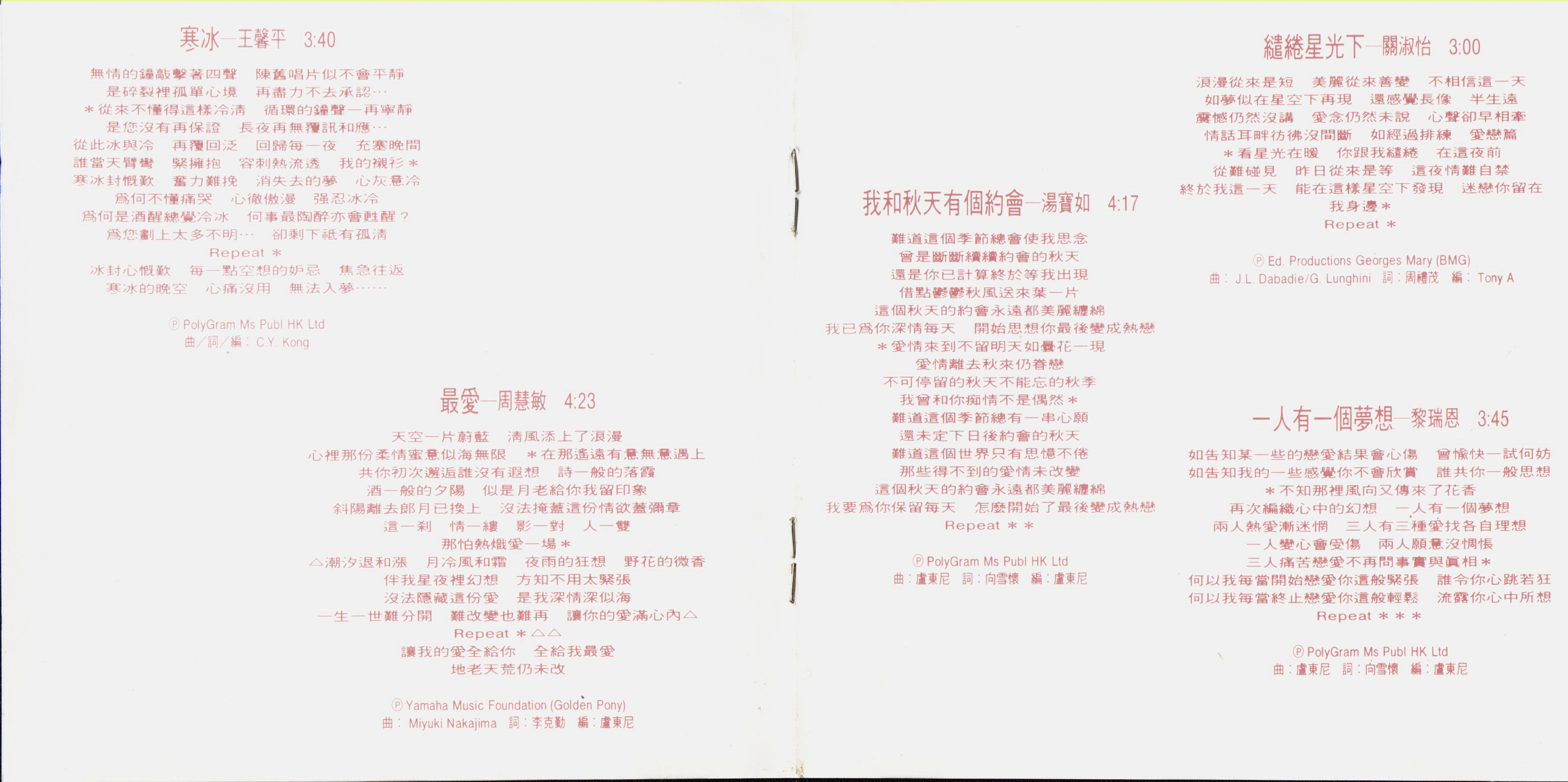 宝丽金《美少女宣言 精選(上)》03.jpg