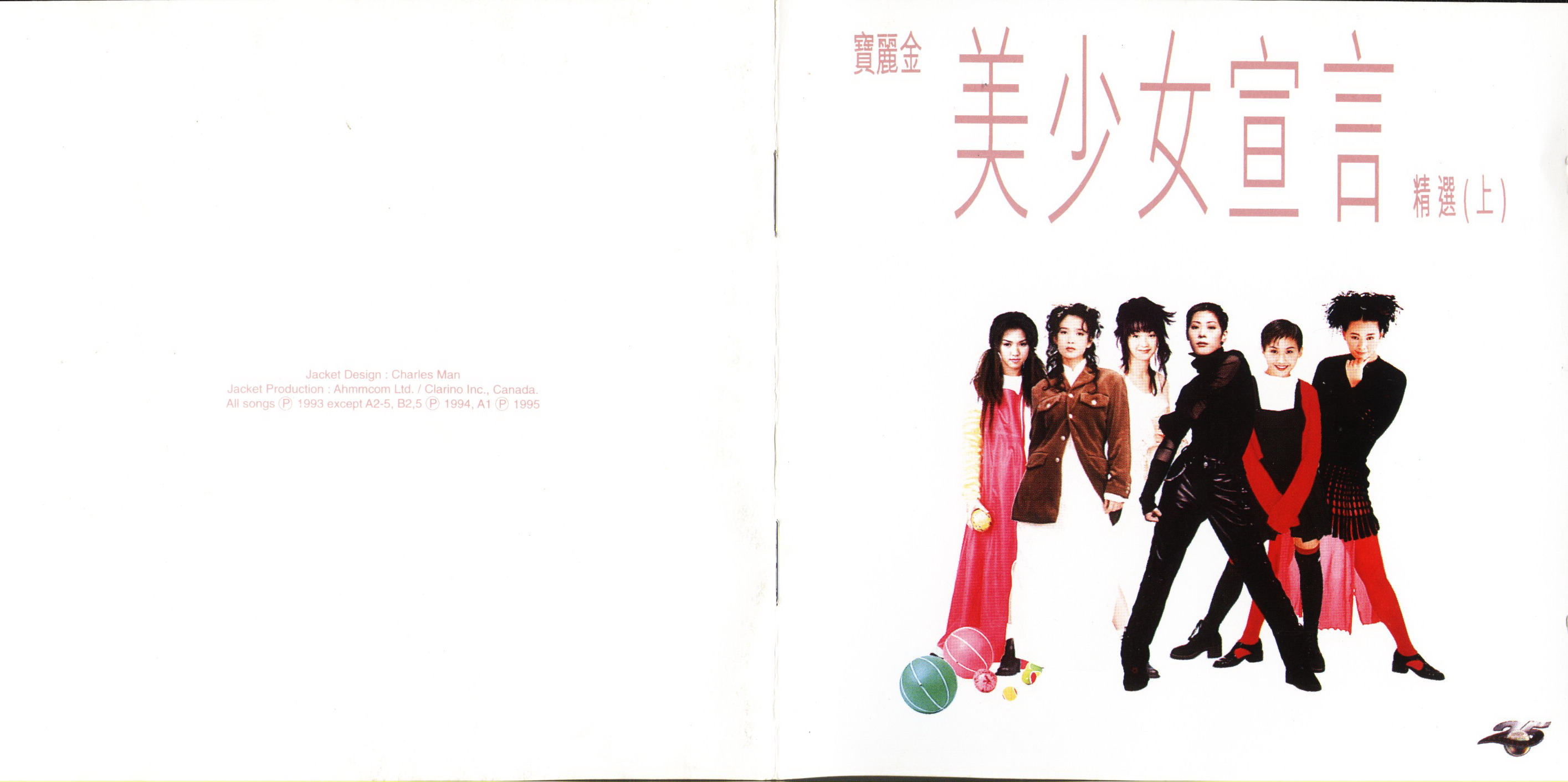 宝丽金《美少女宣言 精選(上)》01.jpg