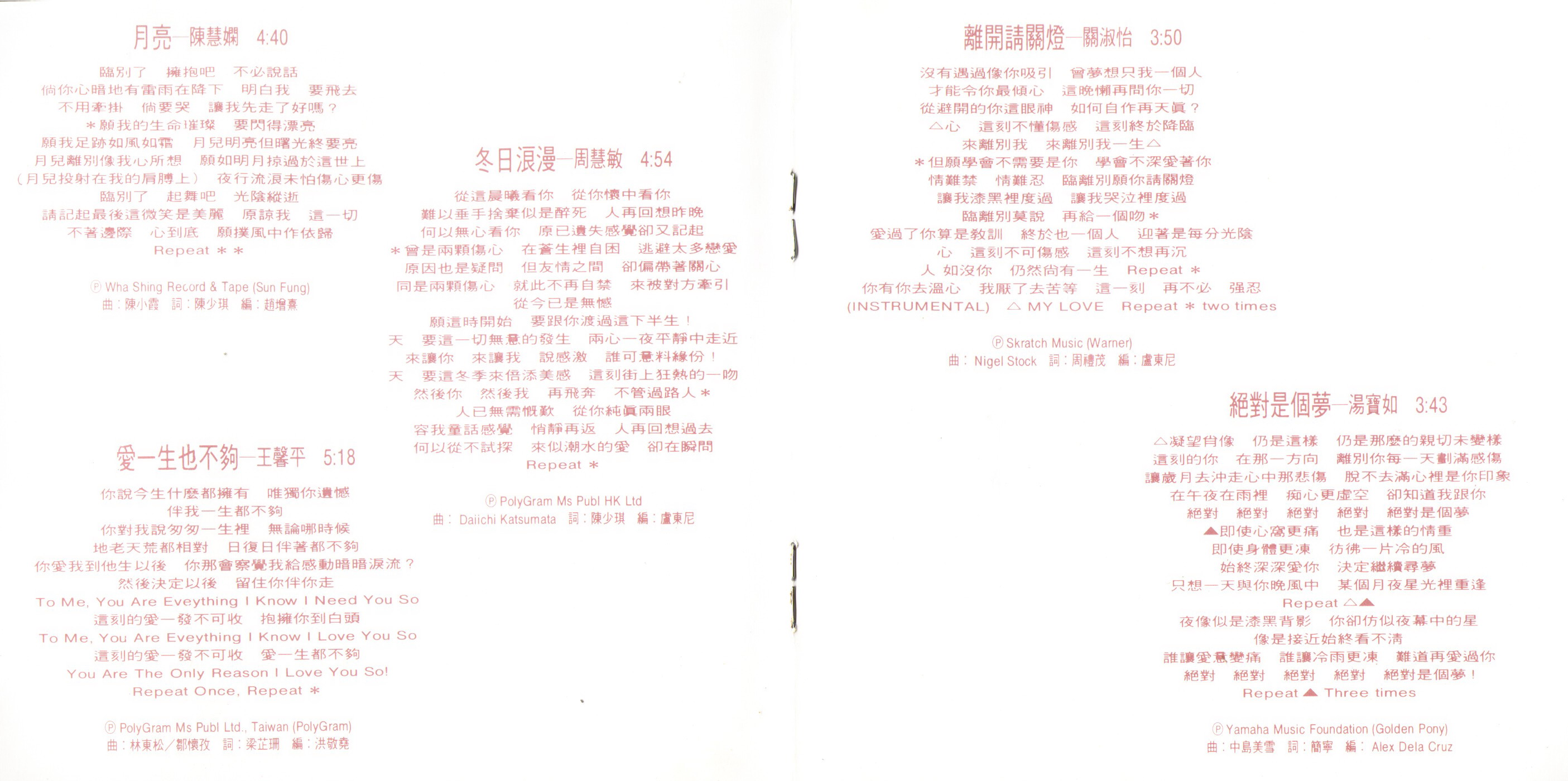 宝丽金《美少女宣言 精選(下)》70.jpg