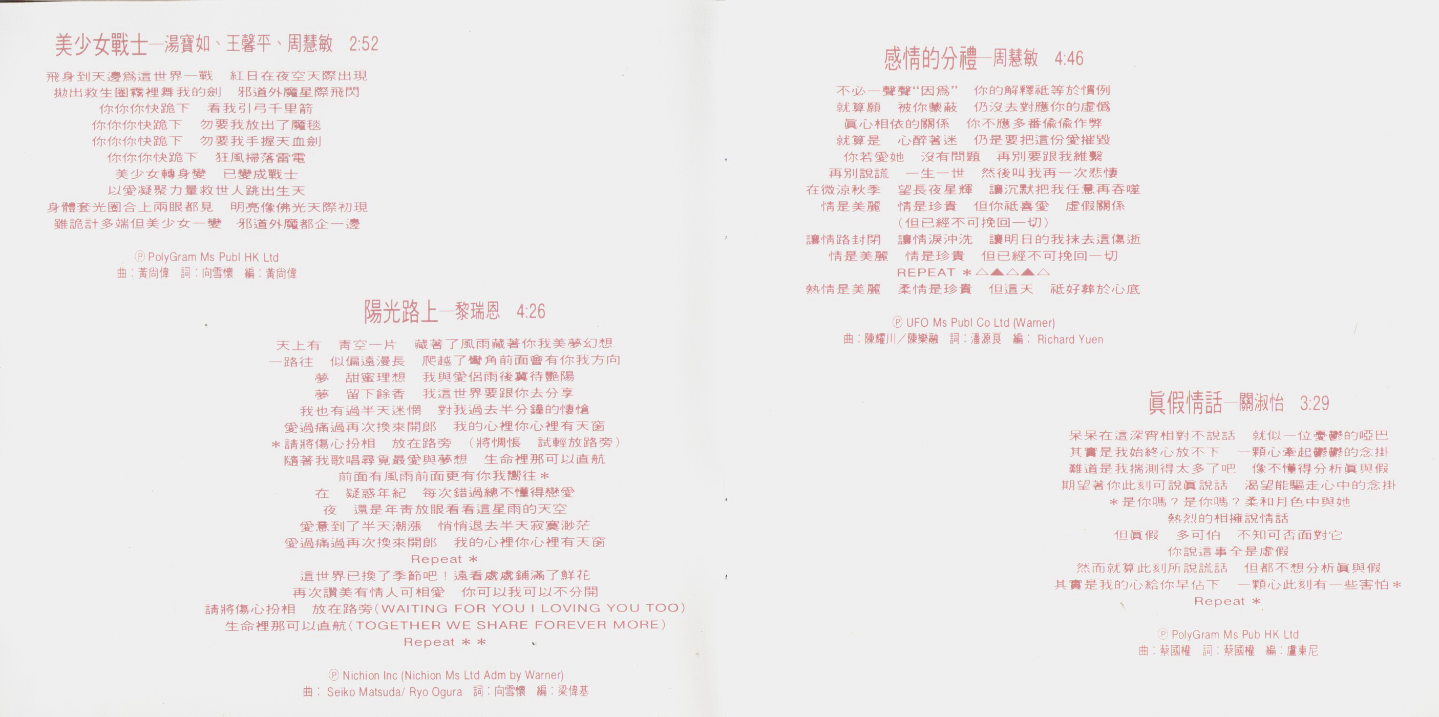 宝丽金《美少女宣言 精選(下)》69.jpg