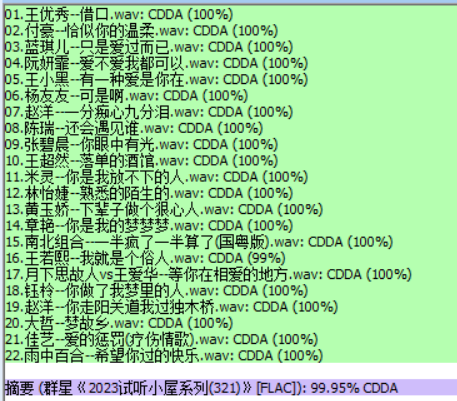 分轨测试音频.PNG
