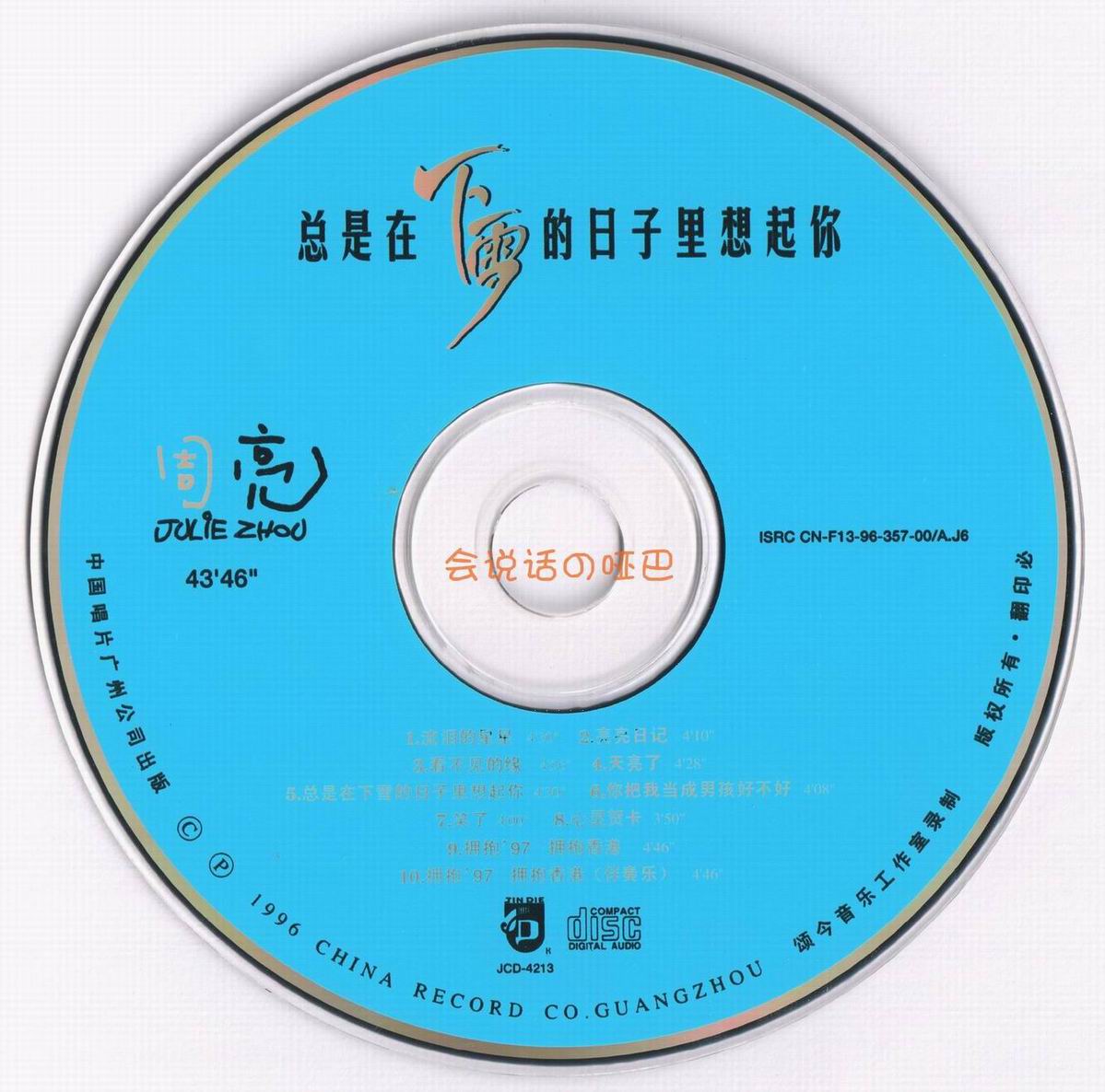 调整大小 周亮 总是在下雪的日子里想起你 002.jpg
