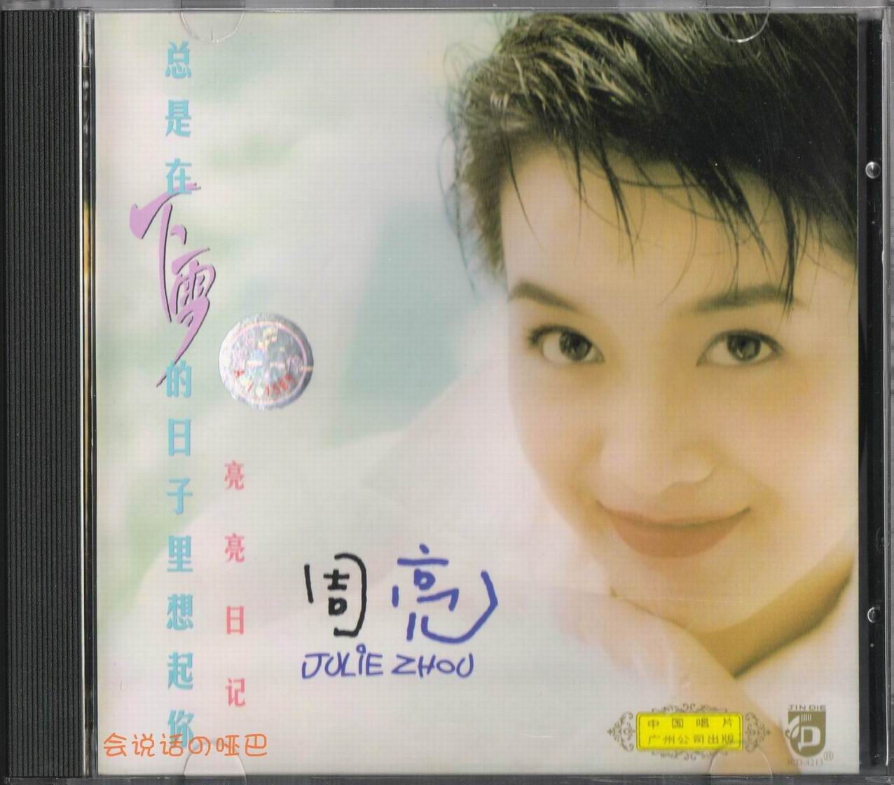 调整大小  周亮 总是在下雪的日子里想起你 000.jpg