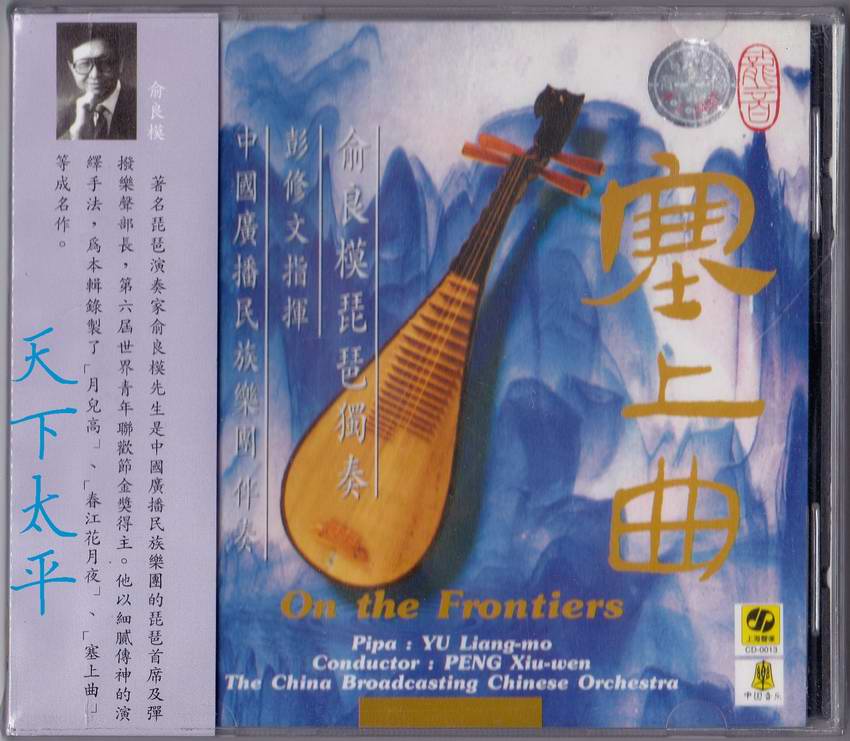 调整大小 俞良模《塞上曲》1.jpg