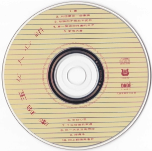 李玲玉 - 女人心緒 [CD022] Scan 04.jpg