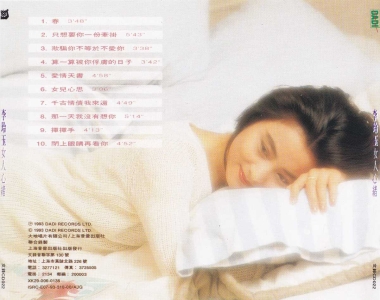 李玲玉 - 女人心緒 [CD022] Scan 05.jpg