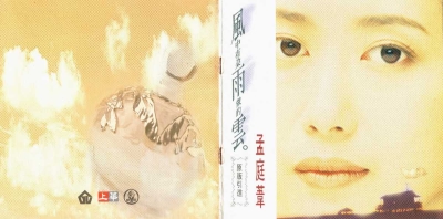 孟庭葦 - 風中有朵雨做的云 [WCD-2062] Scan 01.jpg