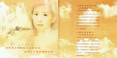 孟庭葦 - 風中有朵雨做的云 [WCD-2062] Scan 02.jpg