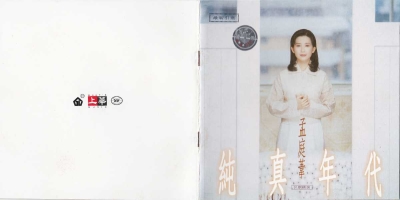 孟庭葦 - 純真年代 [WCD-2074] Scan 01.jpg