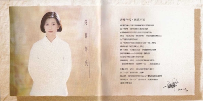 孟庭葦 - 純真年代 [WCD-2074] Scan 011.jpg