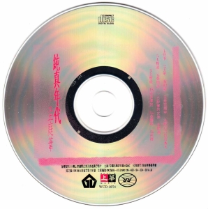 孟庭葦 - 純真年代 [WCD-2074] Scan 013.jpg