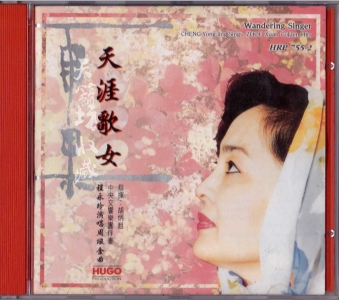 程永玲《天涯歌女》1.jpg