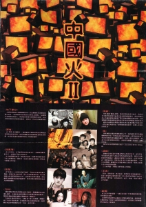 群星 - 中國火Ⅱ [MSD-020] Scan 04.jpg