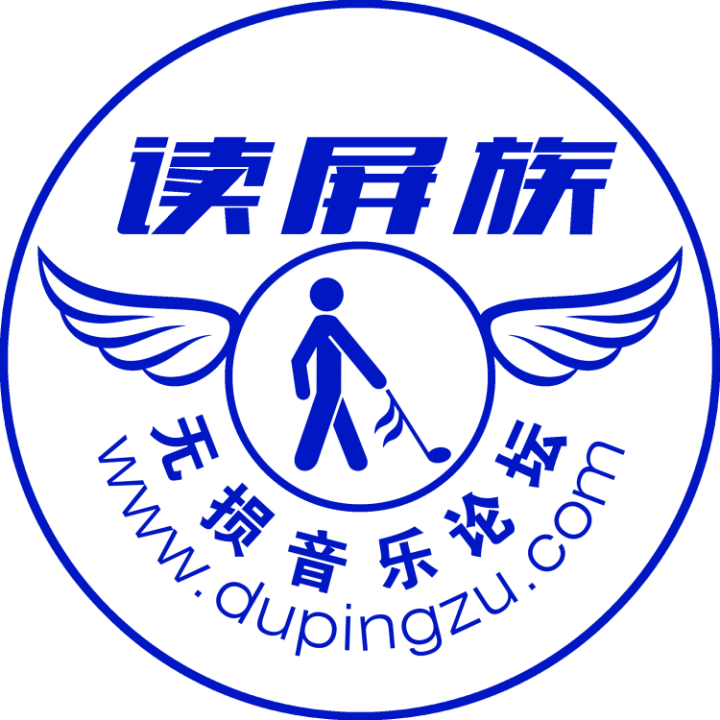 读屏族音乐论坛
